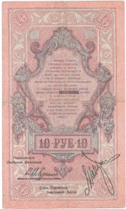 Северная Россия, 10р