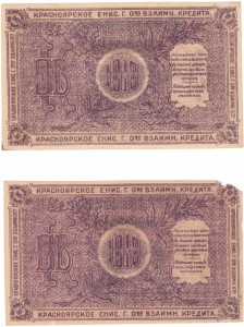 Красноярск, 2 разновидности