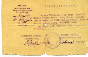 Отличник РККА со справкой