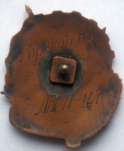 Знак «Герою революционного движения 1917–1918»