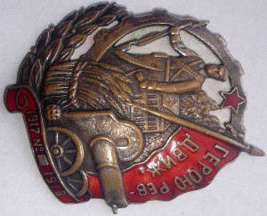 Знак «Герою революционного движения 1917–1918»