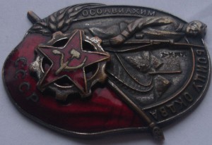 БОЙЦУ ОКДВА - КВЖД