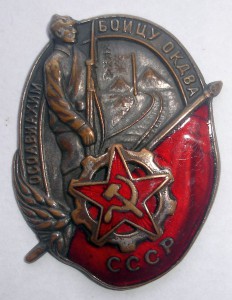 БОЙЦУ ОКДВА - КВЖД