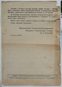 Листовка Приказ Верховного 5 авг 1943 Орёл Белгород салют