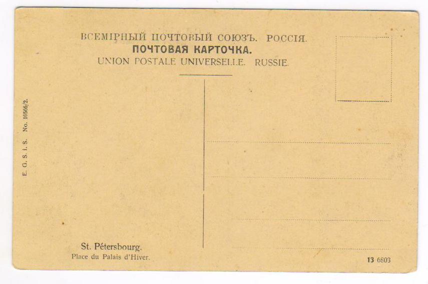 Ст.Петербург Дворцовая площадь.