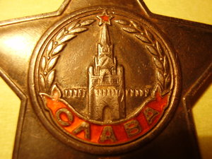 Слава 3, №116893.
