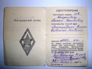 Знак ЛКВВИА I тип с документом.