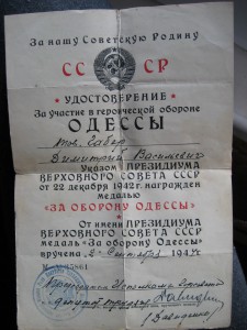 Одесса Исполком 1944г