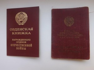 Орденская книжка на КЗ \ ОВ1 \ ОВ2