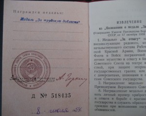 Док к медали Трудовая доблесть 1954 год