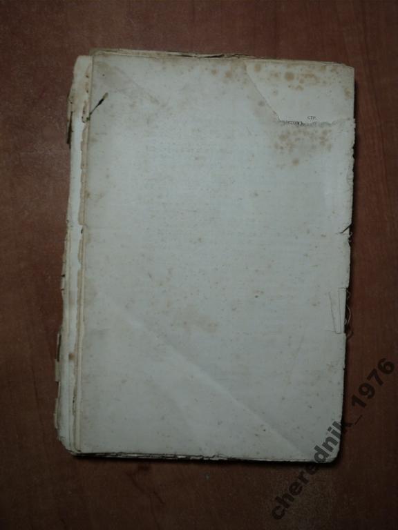 А.Леман. Теория бильярдной игры.1906г. 2-е издание.R.