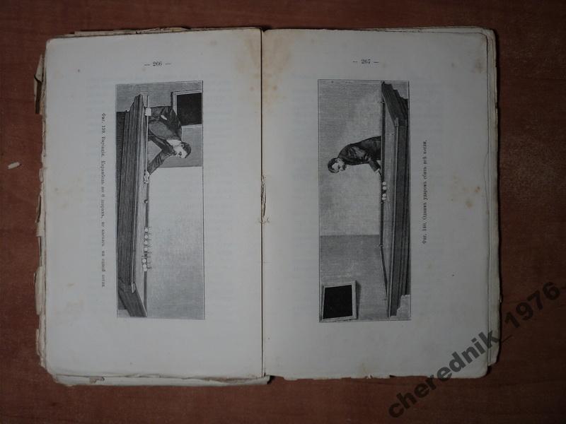 А.Леман. Теория бильярдной игры.1906г. 2-е издание.R.
