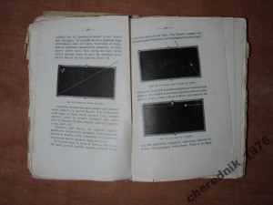 А.Леман. Теория бильярдной игры.1906г. 2-е издание.R.