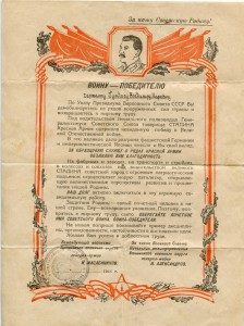 Воину-Победителю.