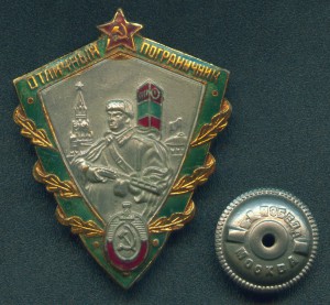 Отличный Пограничник КГБ