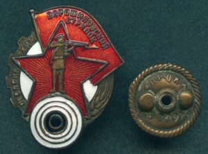 Знак "Ворошиловский стрелок"