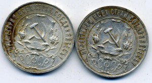 2 рубля 1921 из одного клада (не мыты)