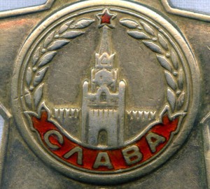 Слава 3ст. 65951