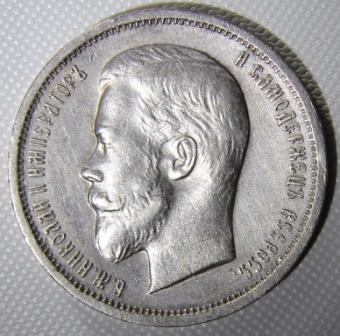 50 коп 1913г  В,С в хорошем состоянии