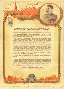 Комплект ж/дорожника Почетный 1944г.+Демб.Благодарность+ОСС