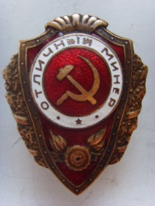 ОТЛИЧНЫЙ МИНЕР