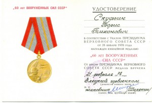 ОК на юбилейку ОВ-II+доки на юбилейки