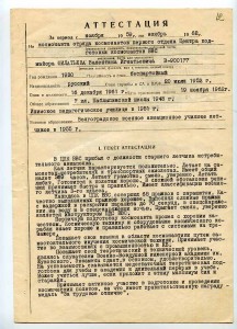 Аттестация на космонавта, написанная рукой Ю.Гагарина