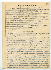 Аттестация на космонавта, написанная рукой Ю.Гагарина