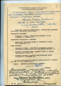 Аттестация на космонавта, написанная рукой Ю.Гагарина