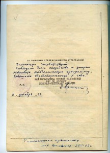 Аттестация на космонавта, написанная рукой Ю.Гагарина