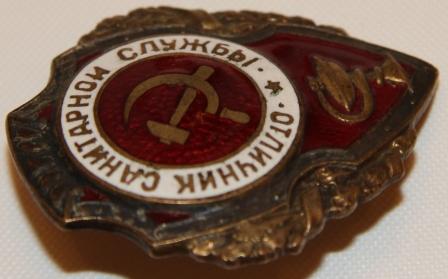 Отличник санитарной службы.