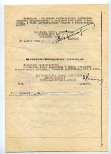 Аттестация на космонавта, написанная рукой Ю.Гагарина