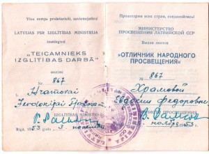 Док.к знаку Отличник просвещения Латвийской ССР.1953г.