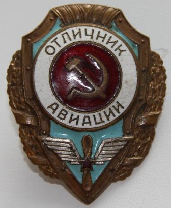 4 гвардии. Отличник авиации.Советской.Армии. ВВС Битые
