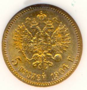 5 руб.1904 г. - Слабе.- MS  65.
