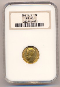 5 руб.1904 г. - Слабе.- MS  65.