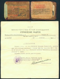 Почетный ж/дорожник за успешные поставки фронтам