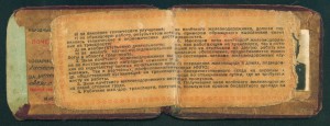 Почетный ж/дорожник за успешные поставки фронтам