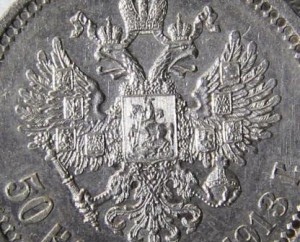 50 коп 1913г  В,С в хорошем состоянии