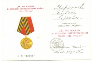 Юбилейки на мужа и жену.