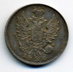 20 коп. 1826-НГ
