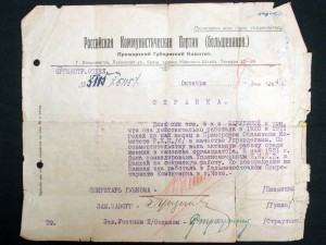 Наградные документы с 1920-х годов на разведчицу!