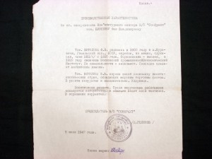 Наградные документы с 1920-х годов на разведчицу!