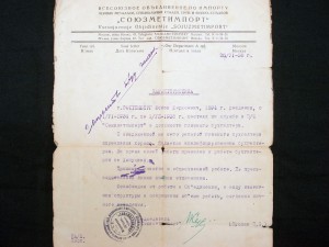 Наградные документы с 1920-х годов на разведчицу!