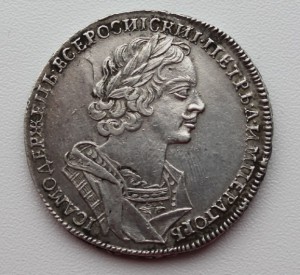 Рубль 1725 год. Хороший.