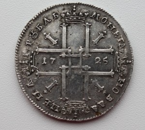 Рубль 1725 год. Хороший.