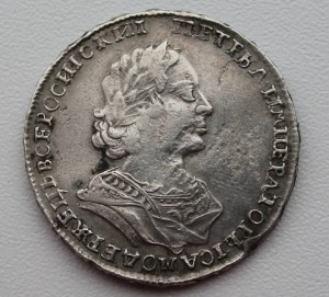 Полтина 1723 год.