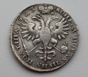 Полтина 1723 год.