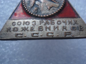 Союз рабочих кожевников СССР