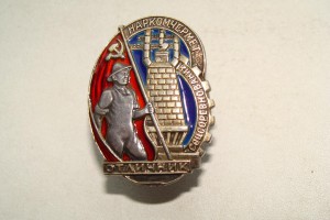 НАРКОМЧЕРМЕТ (серебро)